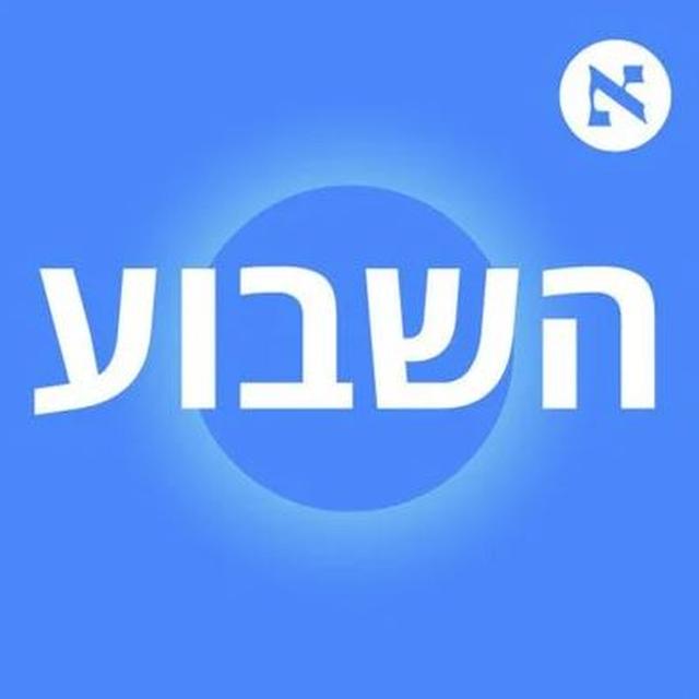 "המעמד של שרה בלשכה נחלש. ברדוגו דחף את שרביט והיא צהלה כשזה התפוצץ" | פרק 489 - podcast episode cover