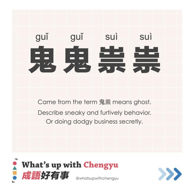 S1E03 | When in the ghost month 鬼鬼祟祟 - podcast episode cover
