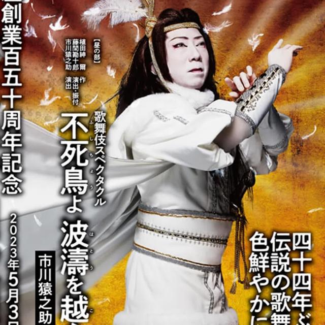 重磅廣播 – 298．市川猿之助事件：日本歌舞伎的華麗與哀愁 - podcast episode cover