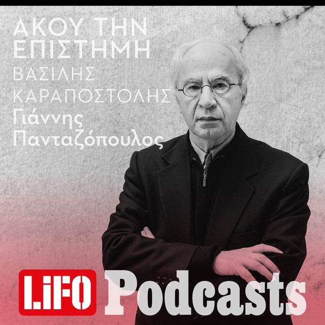 Βασίλης Καραποστόλης: «Το να εξεγερθείς σήμερα μοιάζει μάταιο αλλά και το να συναινέσεις ταπεινωτικό» - podcast episode cover