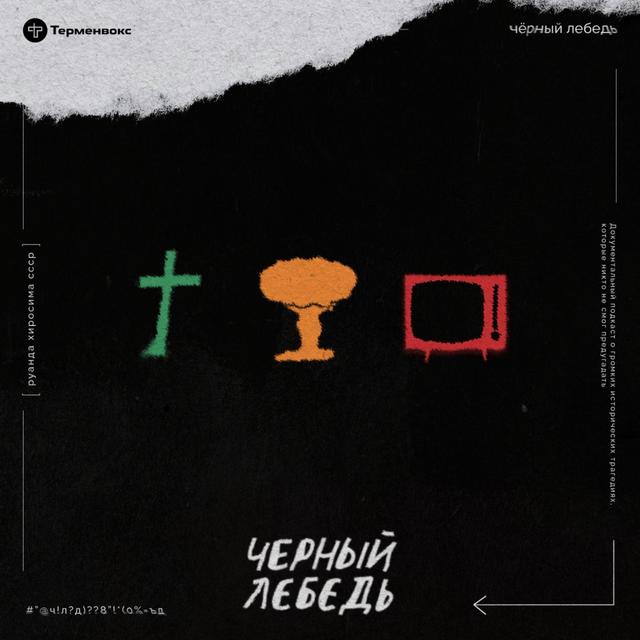 Япония после ядерной бомбы. Межсезонье - podcast episode cover