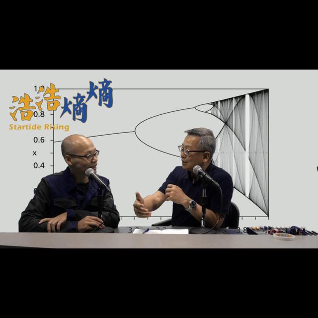 第50集(4/6)-混沌理論 - podcast episode cover