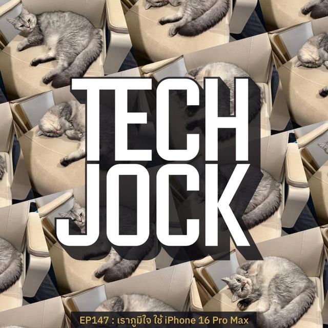 TECHJOCK 147 : เราภูมิใจ ใช้ iPhone 16 Pro Max - podcast episode cover