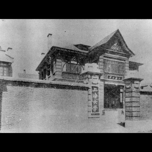 陕西北路299弄 上海大学旧址 - podcast episode cover