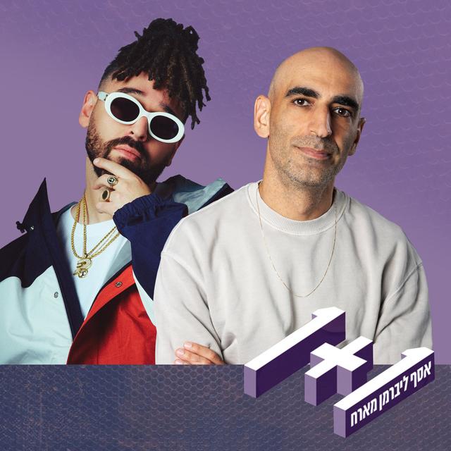 פרק 135: 1+1 עם פלד - podcast episode cover