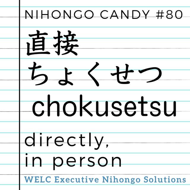 Japanese Language Lesson 80　直接 / ちょくせつ / chokusetsu / directly, in person - podcast episode cover