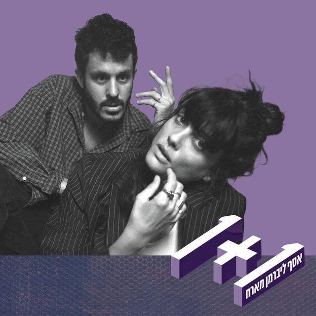 פרק 97: 1+1 עם נגה ארז ואורי רוסו - podcast episode cover