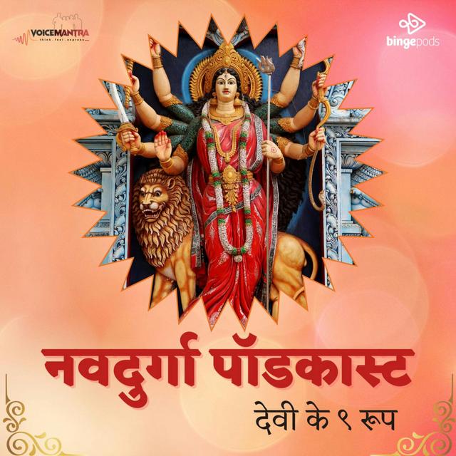 मां सिद्धिदात्री (Ma Siddhidatri - Navratri Goddess Story) - podcast episode cover