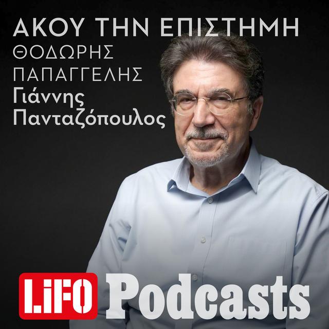 Θοδωρής Παπαγγελής: «Εδώ και 20 αιώνες συναντάμε τη ρευστότητα του φύλου» - podcast episode cover