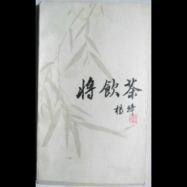 将饮茶 - podcast episode cover
