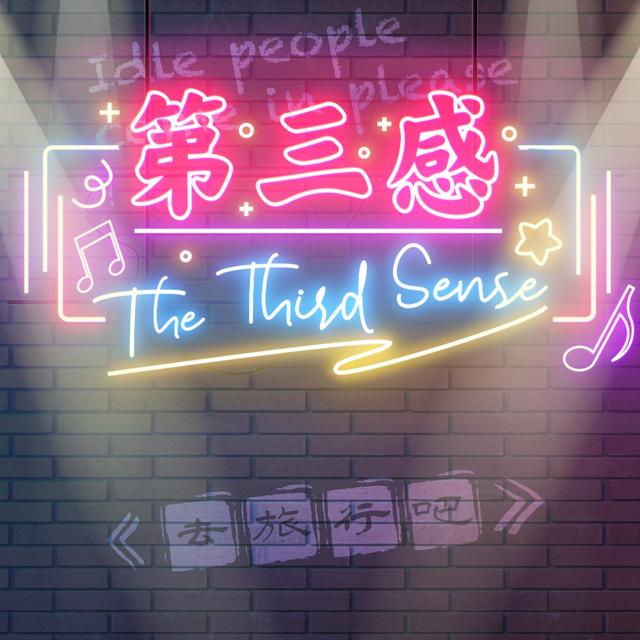 3｜旅行日记：那些曾经走过的城市（上） - podcast episode cover