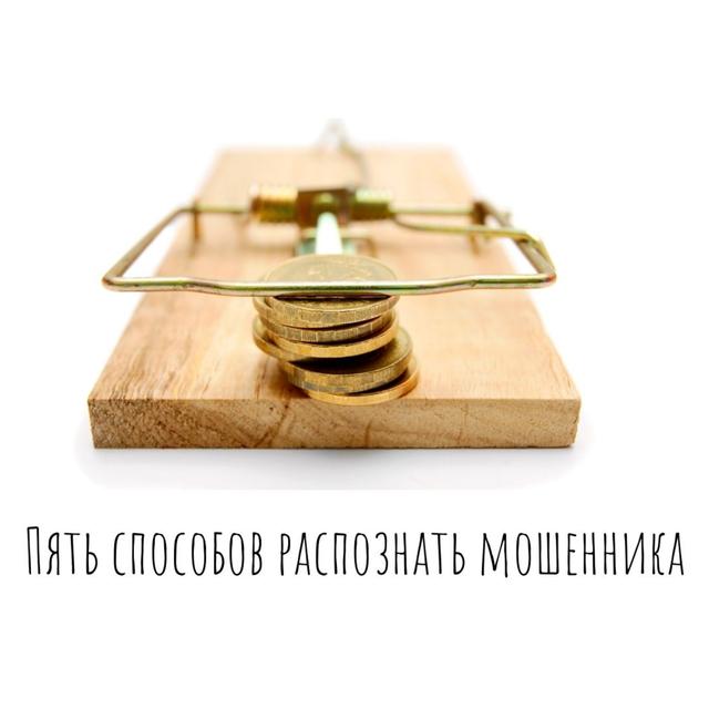 Как распознать мошенника - podcast episode cover