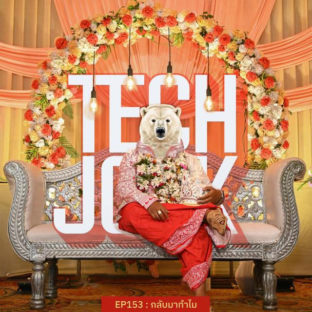 TECHJOCK 153 : กลับมาทำไม? - podcast episode cover