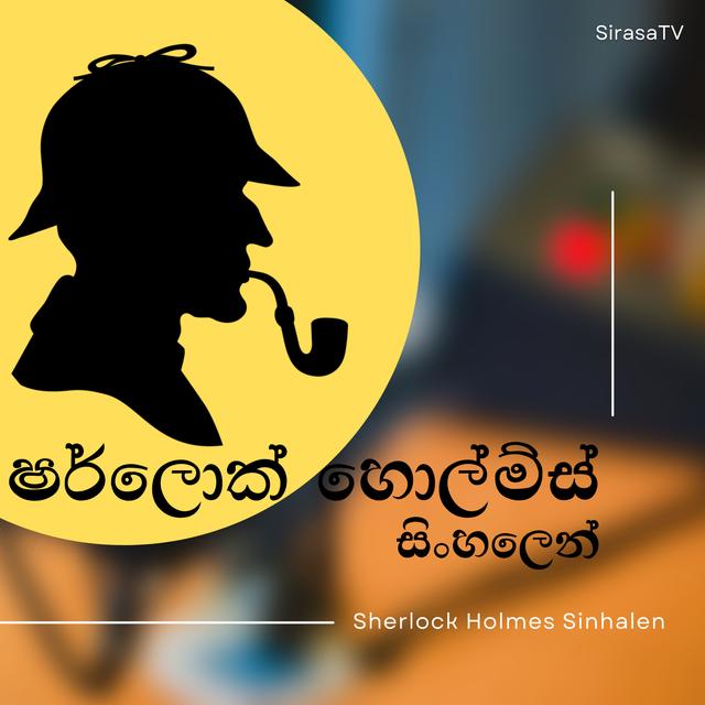 අතීත අබිරහස Part 2 | Sherlock Holmes Sinhalen - podcast episode cover