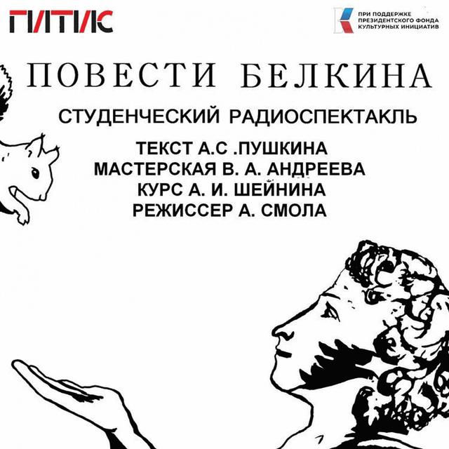 Радиоспектакль "Повести Белкина". "Выстрел" - podcast episode cover