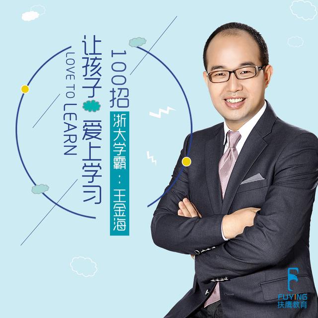 【主动学习】5.影响孩子学习的最大阻力是这个！ - podcast episode cover