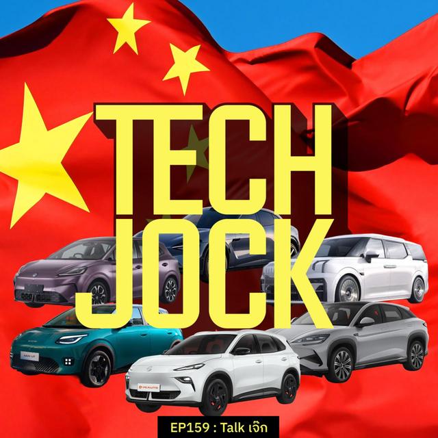 TECHJOCK 159 : Talk เจ๊ก - podcast episode cover