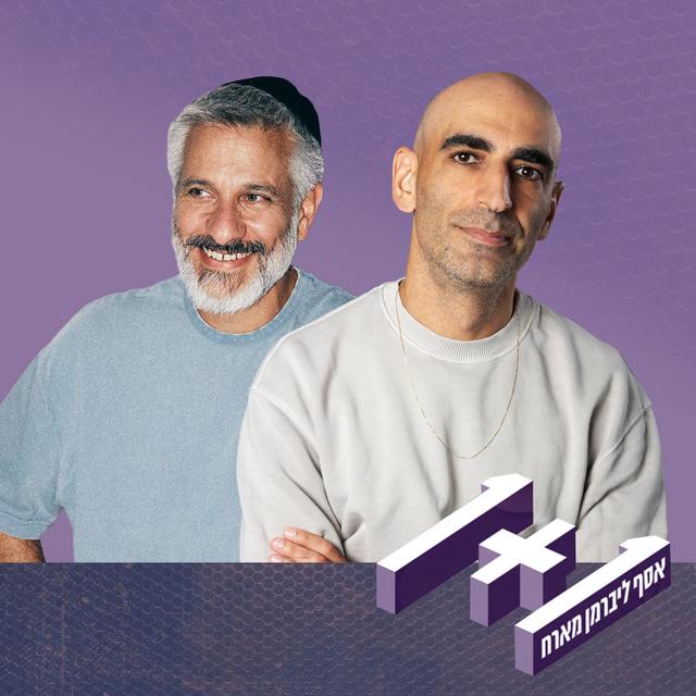 פרק 131: 1+1 עם אביתר בנאי - podcast episode cover