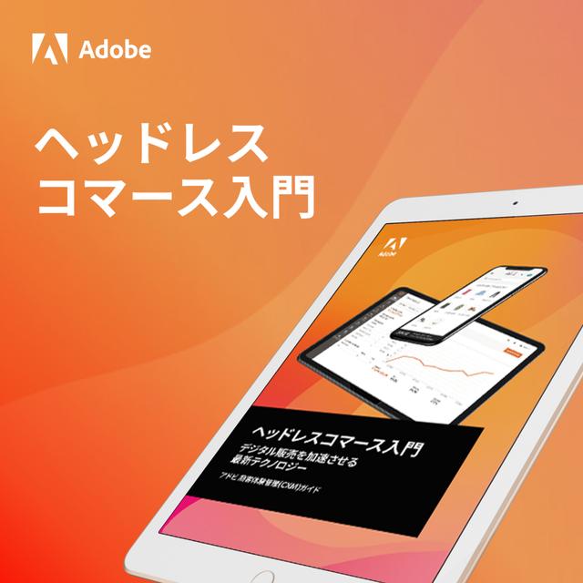 ヘッドレスコマース入門　Episode 03　ヘッドレスコマースの利点と課題 - podcast episode cover