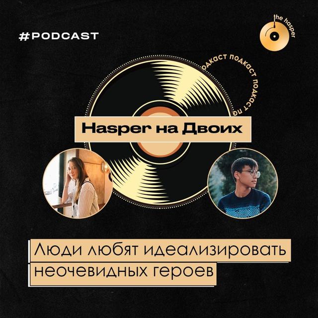 Hasper на Двоих - podcast episode cover