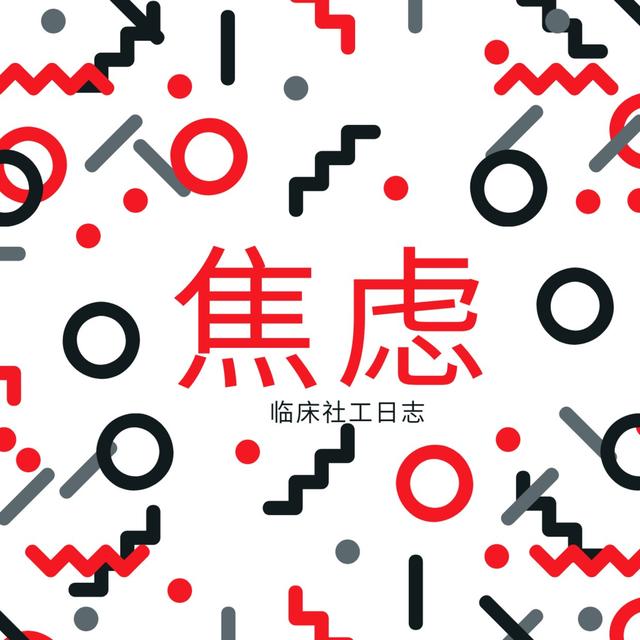 应对焦虑和惊恐发作的小技巧 - podcast episode cover