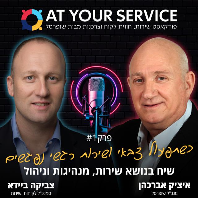 AT YOUR SERVICE | #001 - podcast episode cover