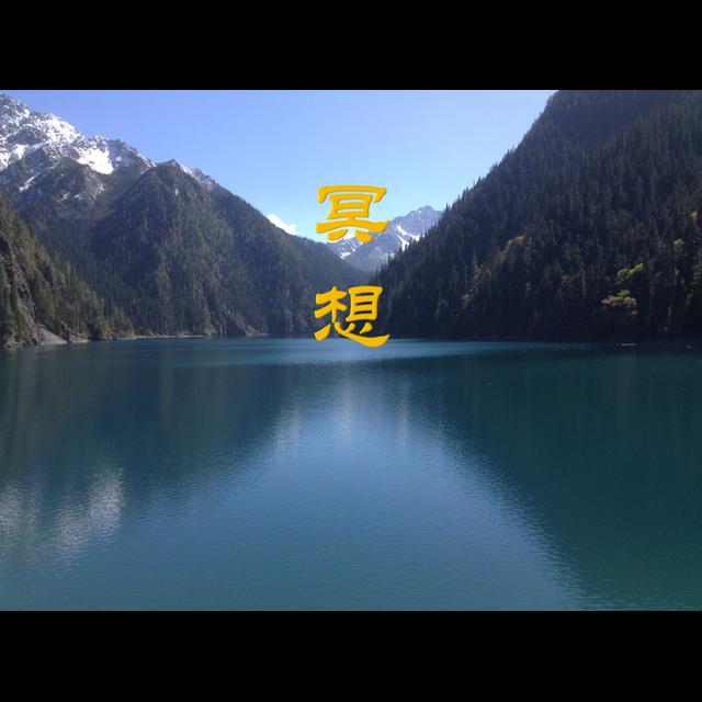 清晨冥想-思维的力量 - podcast episode cover