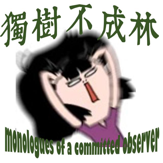 218-如何对抗失序？ - podcast episode cover