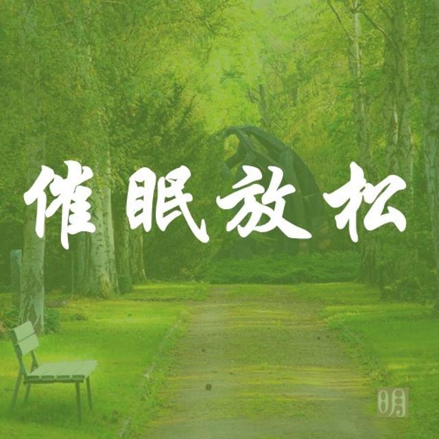 【祈祷】能量祈祷 - podcast episode cover