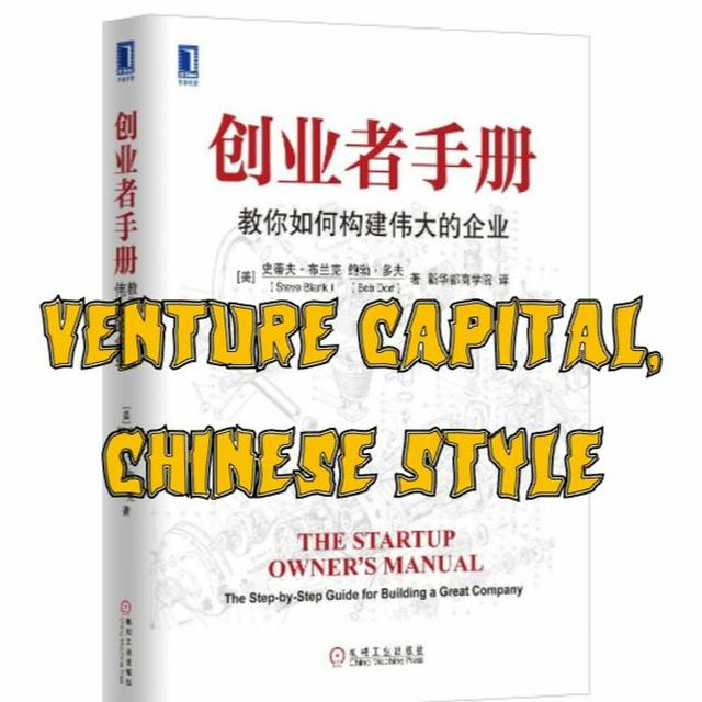 172. Venture Capital, Chinese Style - podcast episode cover