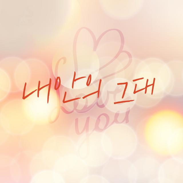 이숙영의 러브FM - 내안의 그대 - 제3130회 - podcast episode cover