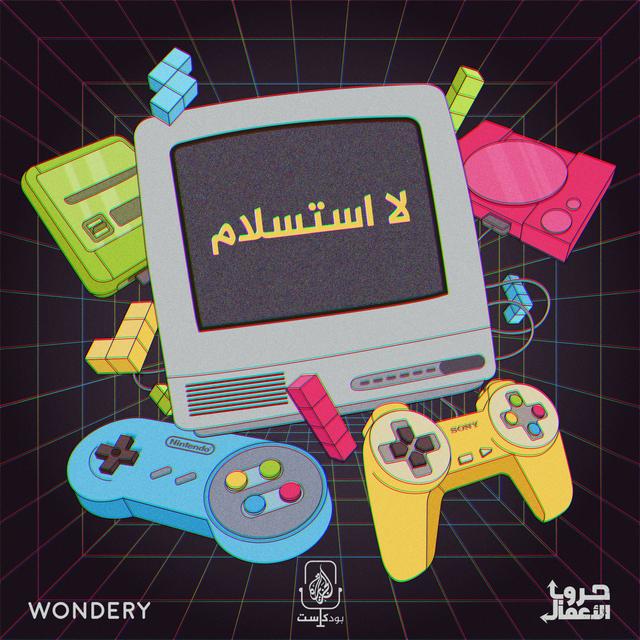 نينتندو ضد سوني - لا استسلام | 6 - podcast episode cover