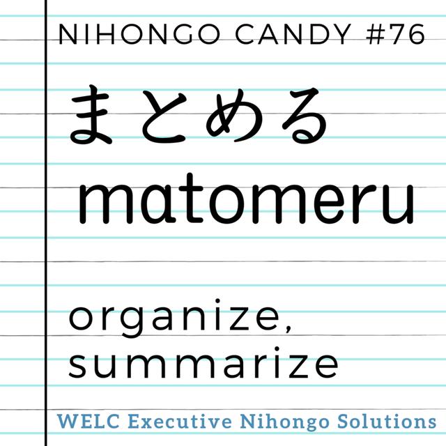 Japanese Language Lesson 76　まとめる / matomeru / organize, summarize - podcast episode cover