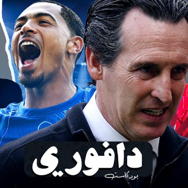 تشافي ألونسو رسميا في ريال مدريد || تشيلسي في دوري الأبطال || فيرتز إلى ليفربول - podcast episode cover