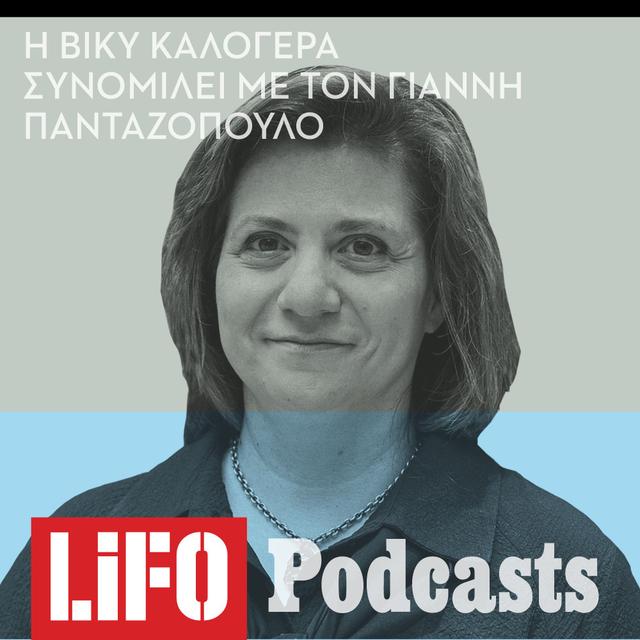 Βίκυ Καλογερά: «Κάνοντας πραγματικότητα τα όνειρα του Αϊνστάιν» - podcast episode cover