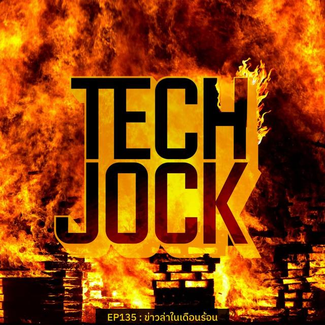 TECHJOCK 135 : ข่าวล่าในเดือนร้อน - podcast episode cover