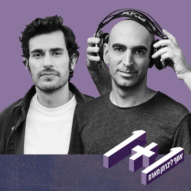 פרק 71: 1+1 עם תמיר בר - podcast episode cover