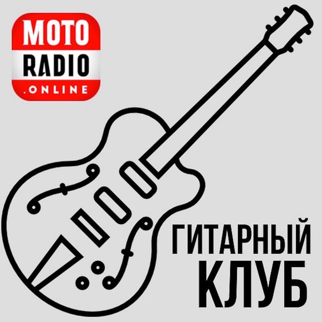 О блюзе в миноре и мажоре. «Гитарный Клуб» с Валерием Остапенко и Дмитрием Думом. - podcast episode cover