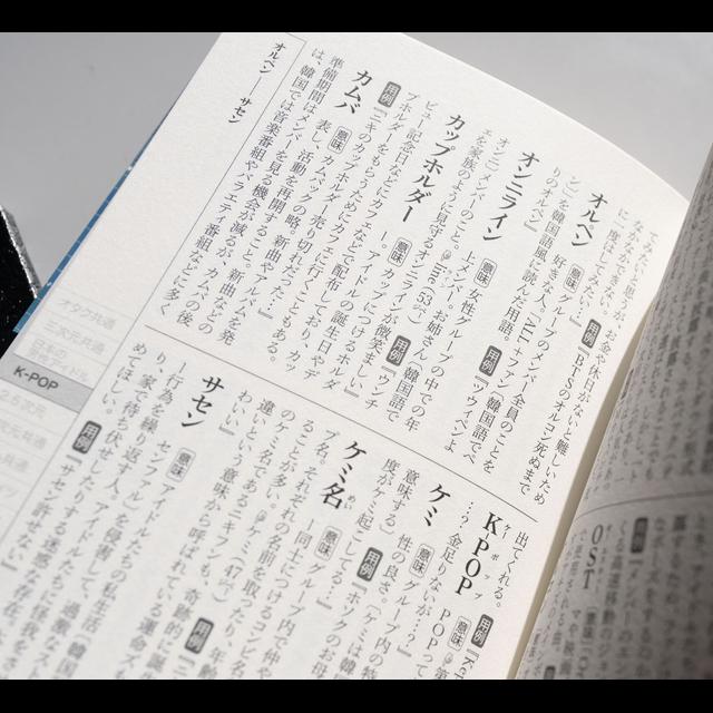 181: A problematic otaku dictionary and the Japanese approach to sitting - podcast episode cover