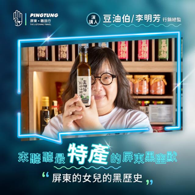 EP03.最特產的屏東黑幽默 / 屏東女兒的黑歷史 - podcast episode cover