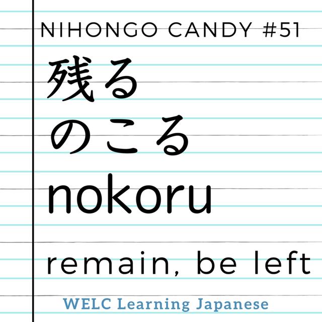 Japanese Language Lesson 51　残る／ のこる ／ remain, be left - podcast episode cover