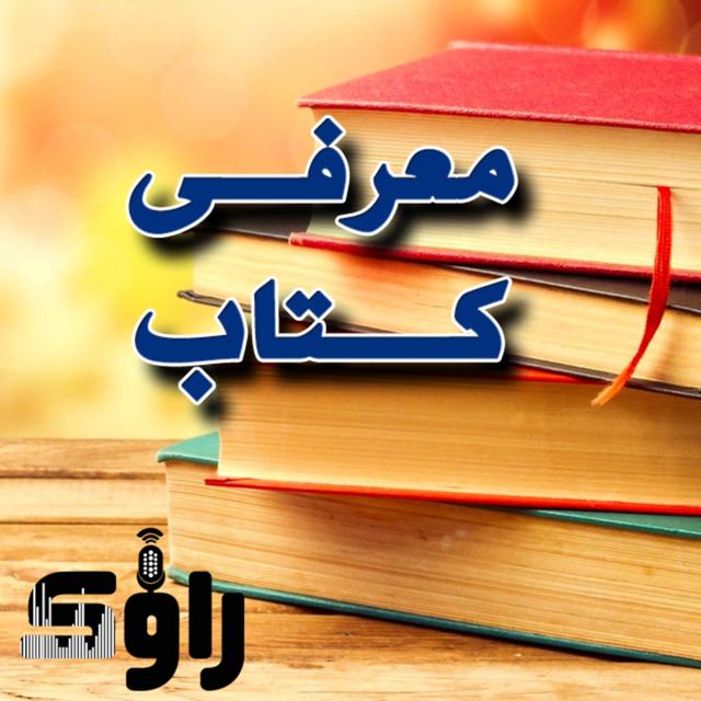 معرفی کتاب برادران کارامازوف اثر داستایوفسکی - podcast episode cover
