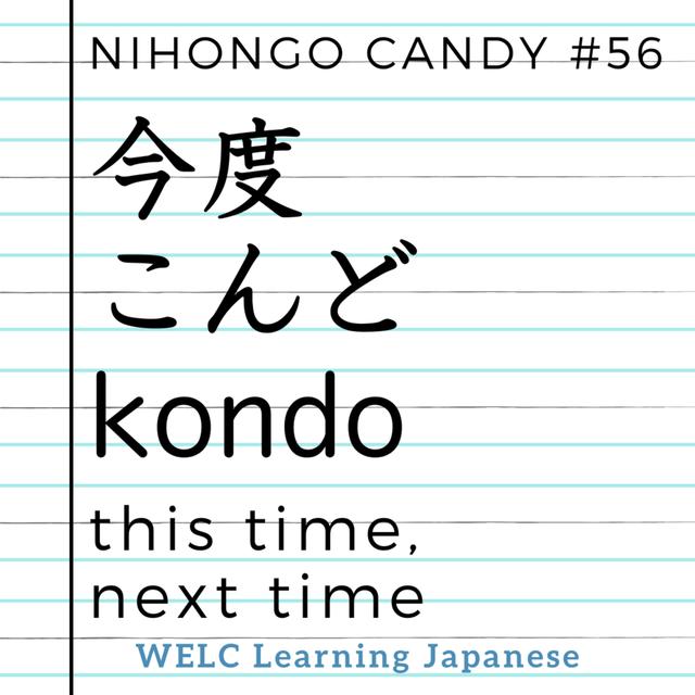Japanese Language Lesson 56　今度 ／ kondo ／ this time, next time - podcast episode cover