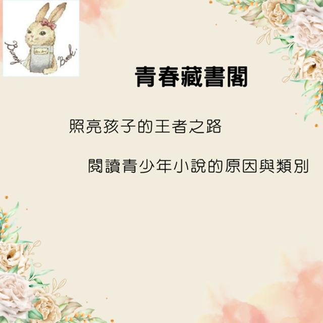 EP41 照亮孩子的王者之路--閱讀青少年小說的原因與類別 - podcast episode cover