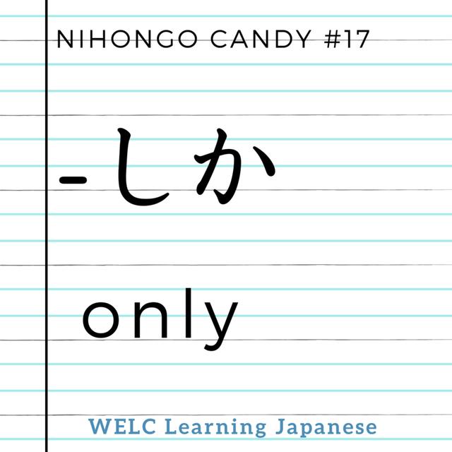 Japanese Language Lesson ep17 しか／only - podcast episode cover