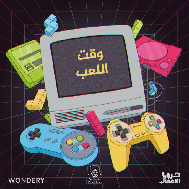 نينتندو ضد سوني - وقت اللعب | 4 - podcast episode cover