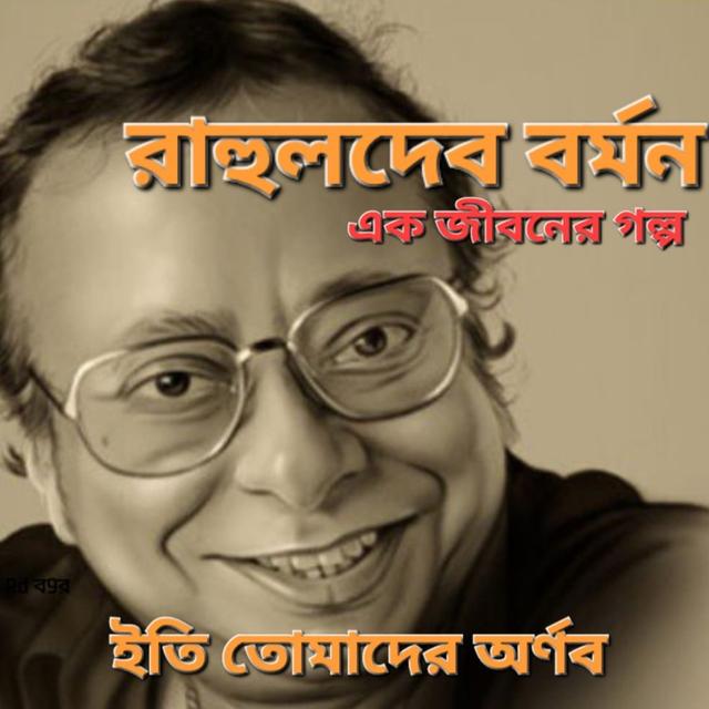 R.D. BURMAN // রাহুলদেব বর্মন এক জীবনের গল্প - podcast episode cover