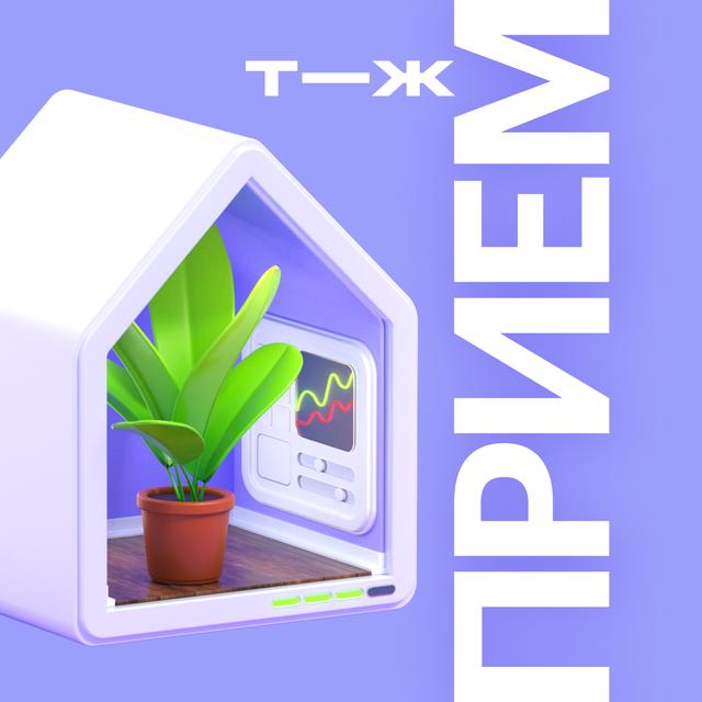 Увлажнитель, бризер, очиститель: зачем нам киберквартира - podcast episode cover