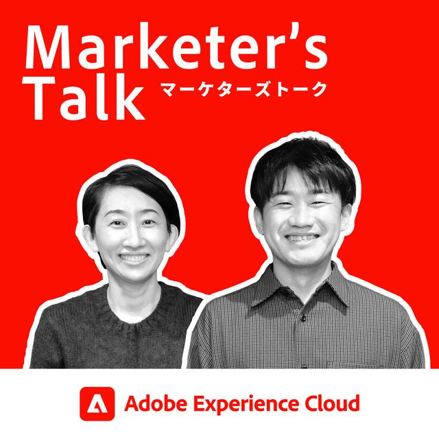 『Marketer’s Talk』#20_02｜株式会社フェリシモ 西本宗平氏｜社内を巻き込む顧客体験の実践 - 社内勉強会「GO！ WEB」 - podcast episode cover