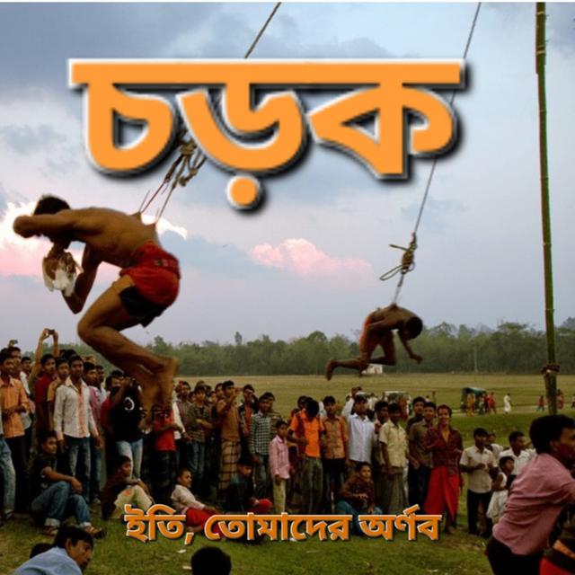 What is the CHARAK ? // চড়ক কি? - podcast episode cover